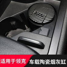 玖易 适用于领克01/02/03/05/06 车载烟灰缸带灯陶瓷有盖创意装饰用品 领克车型设计新款【烟灰缸】