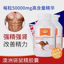 【JD物流】澳洲进口TasMania袋鼠精 男性保养品 长久持续成人男用速效淫羊藿牡蛎片牡蛎肽精华 澳洲袋鼠精胶囊 100粒*2瓶