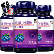 【3瓶】修正蓝莓叶黄素酯片 叶黄素儿童 叶黄素护眼片咀嚼片成人儿童非提高改视善力保护越橘视力维生素a 【60粒*3盒】