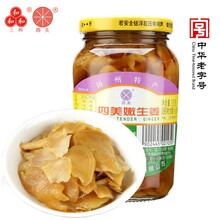 三和四美酱菜嫩生姜扬州特产下饭菜玻璃瓶装咸菜爽口小菜食品调味品 嫩生姜375g
