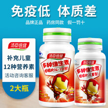 汤臣倍健儿童型多种维生素咀嚼片复合维生素B1B2B6B12VC维生素A儿童多维60粒 儿童多种维生素60片+儿童多维【再多1瓶】