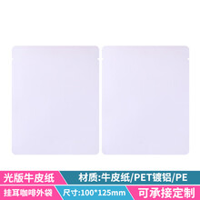 咖啡袋牛皮纸袋铝箔袋100只手冲咖啡滤纸外袋 挂耳咖啡包装袋 白枫色 光版白牛皮圆角