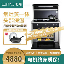 万际（wanji)变频集成灶一体灶家用侧吸式抽油烟机灶具 多功能自动清洗消毒带蒸箱烤箱一体集成灶 900 变频 烟灶蒸一体 天然气