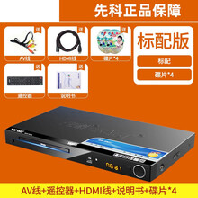 先科358高清家用dvd播放机蓝光vcd光盘evd影碟机cd播放机器儿童电影便携式一体放碟片游戏移动 标配+碟片4张 官方标配