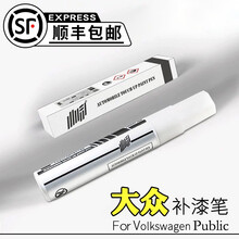 大众补漆笔新宝来速腾朗逸凌渡帕萨特捷达桑塔纳CC探岳探歌途岳迈腾高尔夫途观l白色极地白划痕修复神器 釉金【留言年份车型】