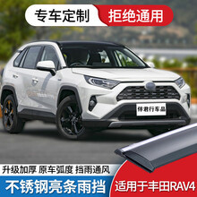 适用于丰田rav4雨眉19 20款rv4车窗晴雨挡改装荣放挡雨板防雨条遮 14-19款RAV4荣放【不锈钢亮条原装加厚款】