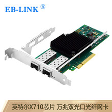 EB-LINK intel英特尔X710芯片PCI-E X8万兆双光口网卡10G光纤SFP+服务器网络适配器X710DA2BLK支持融合存储