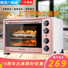 阳光&味道 家用烤箱多功能36L大容量电烤箱烘焙发酵解冻独立温控 36L【炉灯转叉旗舰款】