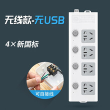 自接线无线排插usb带开关插座多孔面板多用拖线板家用创意多功能安全门接线板宿舍学生可用贴墙不带线 124 不带USB 无线款