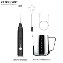 CAFE RHYME电动打奶泡器 牛奶打泡器 咖啡打泡机 奶泡机棒杯 打奶器 拉花杯 普通款+600ml拉花缸