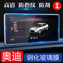 奥迪导航膜 A3/A4L/A5/A6L/Q3/Q7/Q5L/Q2L内饰用品改装饰贴膜配件 【6.5寸】老A4L/Q3/Q5老Q7原车不带导航