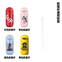 日本格沵（GERM）原装保温杯配件专用 胶囊杯通用吸管