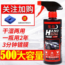 所有车型颜色通用汽车镀膜剂纳米水晶液体玻璃车漆喷雾封釉套装 汽车用品 1瓶装500ML大容量-3分钟镀膜 玛莎拉蒂总裁 Ghibli GT GC 古博力