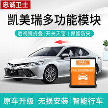 忠诚卫士19款丰田八代凯美瑞自动升窗器关窗后视镜折叠自动大灯改装 18-19款凯美瑞 【后视镜折叠器】免破线