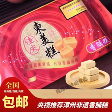 食芳溢佳庆东美糕 漳州特产传统手工香脯糕点心小吃 板栗糕+花生糕+香脯糕/共发3包