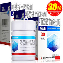 正大天晴 名正 阿德福韦酯胶囊 10mg*30粒 3盒