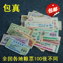 老物件 各种粮票收藏 100张全国与省级古董古玩 收藏品真品古玩老物件