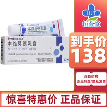 欣比克 本维莫德乳膏 10g:0.1g*1支/盒 用于适合局部治疗的轻至中度稳定性寻常型银屑病 3盒装