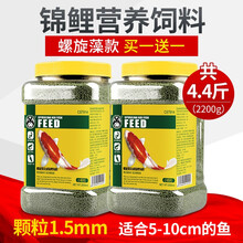宠尚天 锦鲤饲料锦鲤鱼食观赏金鱼饲料专用不浑水鱼粮通用型小型鱼小颗粒 螺旋藻锦鲤饲料2500ml小号送一罐