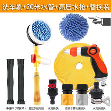自动旋转洗车刷软毛擦车拖把长柄通水刷洗车水枪家用洗车神器工具 旋转洗车刷+20米水管+高压水枪（送替换装）