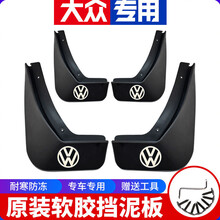 正炫 适用于大众2014/2013/2012/2011款18/20/朗逸速腾捷达途观途锐挡泥板泥皮 15-18款速腾【原装挡泥板】