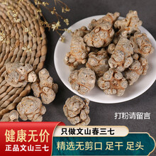 康中尊 云南文山春田三七20/30/40头足干500g仿野生种植可代磨超细粉 精选20头10个无剪口250克