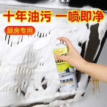油烟机清洗剂油污清洁剂泡沫清洗剂厨房清洁剂去油污厨房多功能清洁剂油污克星清洁剂抽油烟净除 2瓶500ml装【推荐款】