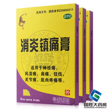 粤威 消炎镇痛膏8贴/袋 消炎镇痛风湿痛神经痛关节疼痛膏药贴膏 1盒