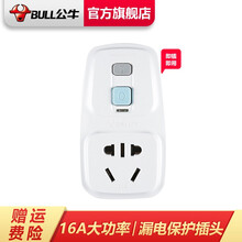 公牛（BULL） 漏电保护器插头10A/16A热水器空调大功率接线防漏电插头 GN-920LD 即插即用16A大功率款