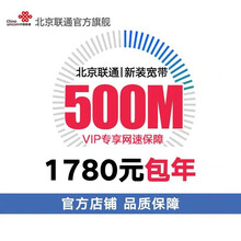 中国联通 #北京联通光纤宽带 新装、续约宽带 办理快速 上门安装 新装续费 带光猫含无线路由功能 500M 12个月【老用户续约】