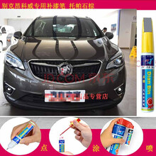 别克2017款昂科威棕色专用补漆笔托帕石棕汽车漆修复神器美容笔防锈自喷漆面去痕深度刮痕修补剂手喷漆 单只笔 BK-53托帕石棕