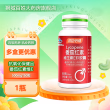 汤臣倍健 番茄红素维生素E软胶囊 500mg*60粒 抗氧化保健品 1盒装