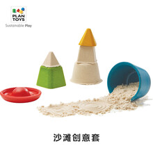进口PlanToys木制沙滩玩具套装2岁3岁儿童玩沙工具加厚沙堡模型5804