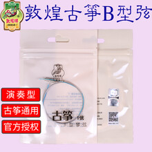 依之木敦煌古筝弦B型古筝弦一套1-21弦上海敦煌民族古筝乐器敦煌出品 20弦