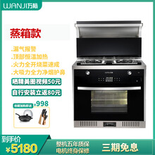 集成灶一体灶 家用 油烟机燃气灶套餐 万际F2 侧吸下排集成灶正品 蒸箱款 蒸健康蒸美味 天然气