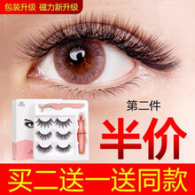 网红同款 3D磁铁假睫毛 浓密自然纤长微翘 免胶水磁石假睫毛套装 磁性自粘假眼睫毛3对装 3盒