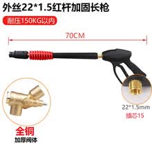 高压洗车机水枪专用配件外丝22适用清洗机刷车泵水抢 外丝22*1.5螺纹红色加固长款水枪