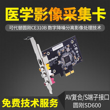 LXHF  SD600标清采集卡 PCI-E采集卡 AV S端子医学视频会议 SD600