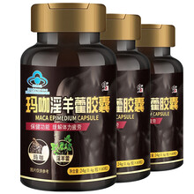 修正玛咖淫羊藿胶囊（非补充雄性激素发育二次男人荷尔蒙房事男性补品） 三瓶