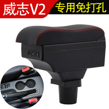 适用于一汽威志V2威志扶手箱 专用手扶箱中央改装配件储物箱 大曲面款【黑色黑线】双层+7USB+带杯架手机支架