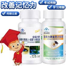 金思力牌金思力胶囊 含紫苏油大豆磷脂酰胆碱亚麻酸初高中小学生青少年儿童补充大脑营养素改善记忆力保健品 +越橘叶黄素胡萝卜素 用眼用脑过度...