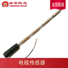 清华阳光 太阳能热水器原装配件 电极式水温水位传感器 6分