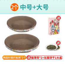 猫抓板磨爪器大号猫抓板窝碗型椭圆形猫抓盆猫咪用品猫玩具 中号+大号(贈猫薄荷2份+化毛饼干1大盒)