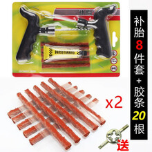 汽车补胎工具8件套 真空轮胎爆胎维修 电动车摩托车补胎胶条 补胎工具 补胎8件套+20根胶条