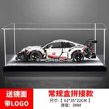 亚克力展示盒 适用乐高保时捷911 RSR 42096积木透明手办盒防尘罩 3MM厚送镜面带LOGO常规盒 常规盒（无电源，无灯箱）