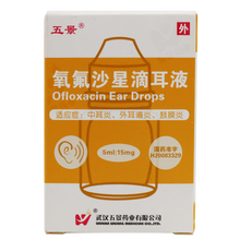 五景 氧氟沙星滴耳液 5ml:15mg*1支/盒 RX 2盒装