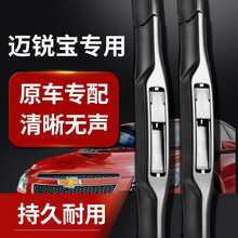 雪佛兰迈锐宝雨刮器12-13年原装胶条14-15-16款迈锐宝XL无骨专用雨刷器片 迈锐宝【12-18年款】U型接口一对装