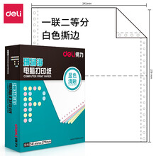 得力(deli)中档珊瑚海 一联二等分撕边电脑打印纸 白色针式打印纸(241-1-1/2S色序:全白1000页/箱)