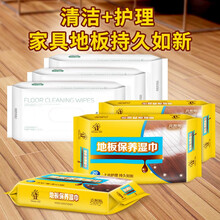 喜擦擦地板保养湿巾上光木地板客厅混合地板保养湿巾家用静电除尘纸巾一次性加厚非清洁剂免洗地板精油地板蜡 3包地板保养湿巾+三包地板湿巾