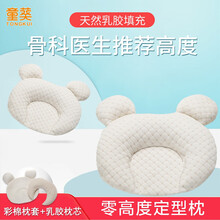童葵(tongkui)婴儿枕头0-1岁定型枕防偏头纠正偏头新生儿用品宝宝枕头乳胶透气U型枕 小爱心款（1个乳胶枕芯+1个彩棉枕套）